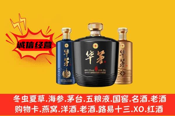 阳泉城区上门回收华茅价格