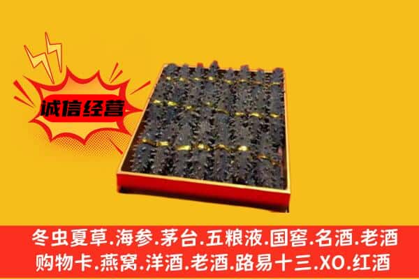 阳泉城区回收海参