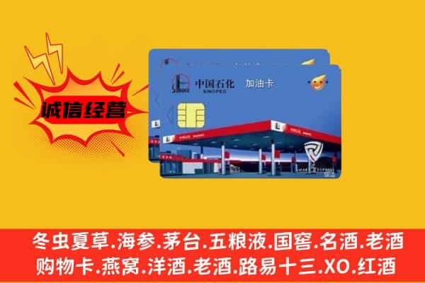 阳泉城区回收加油卡