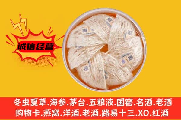 阳泉城区回收燕窝