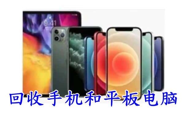 阳泉城区回收手机